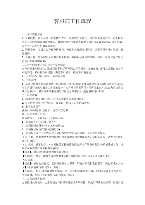 客服部工作详细流程
