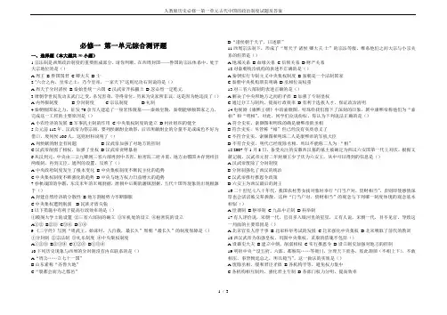 人教版历史必修一第一单元古代中国的政治制度试题及答案