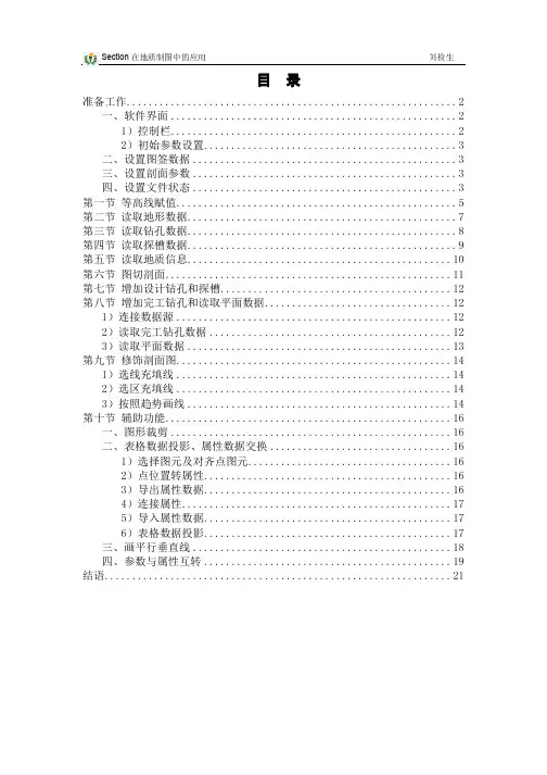 Section图切剖面