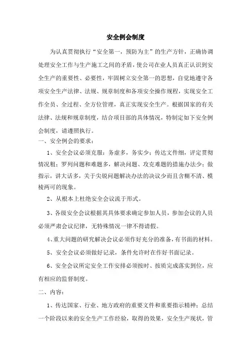 安全例会制度 4