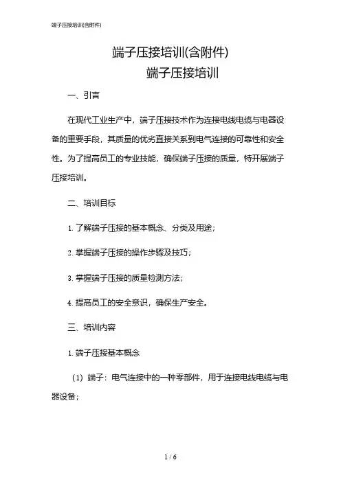 2024年端子压接培训(含)