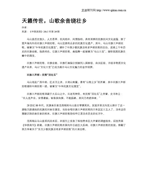 天籁传世,山歌余音绕壮乡
