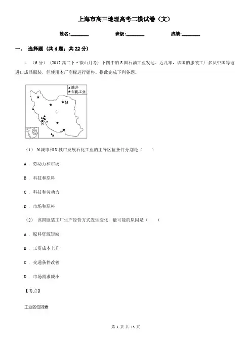 上海市高三地理高考二模试卷(文)