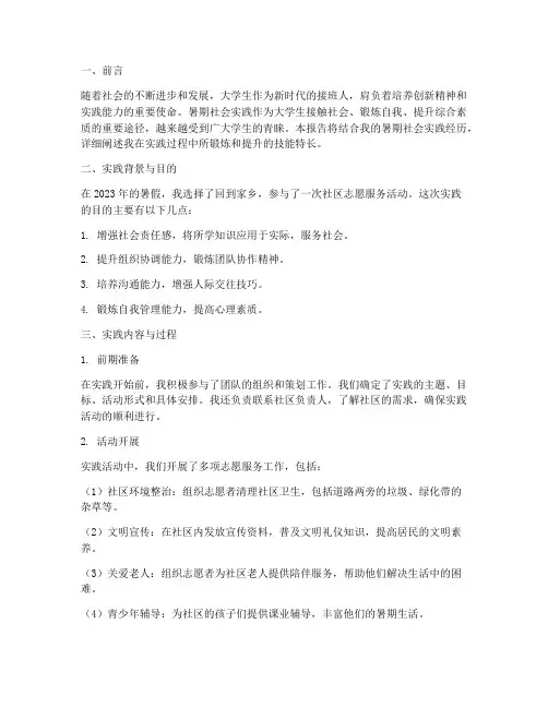 暑期社会实践技能特长