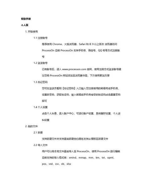 ProcessOn个人版帮助手册说明书