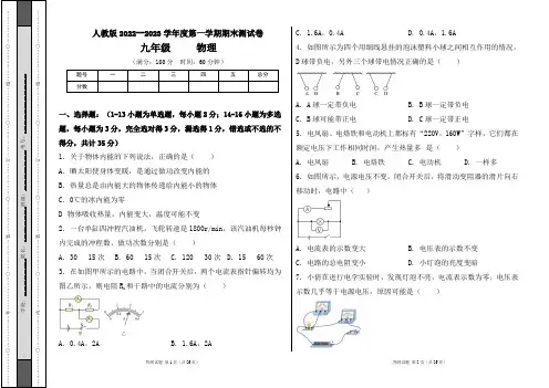 人教版2022--2023学年度第一学期九年级物理上册期末测试卷及答案