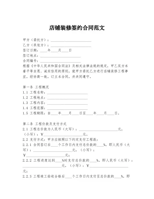 店铺装修签约合同范文