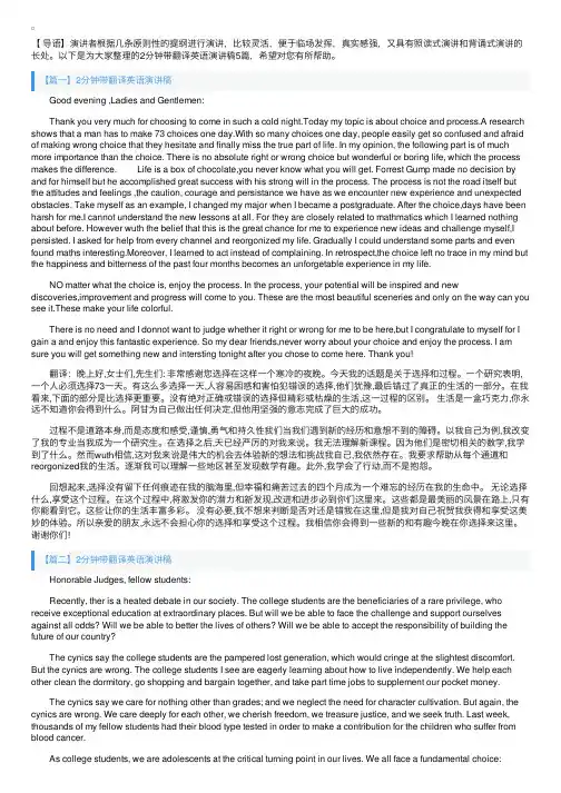 2分钟带翻译英语演讲稿5篇
