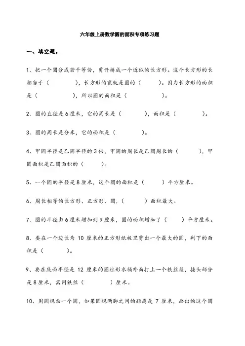 北师大版六年级上册数学圆练习题
