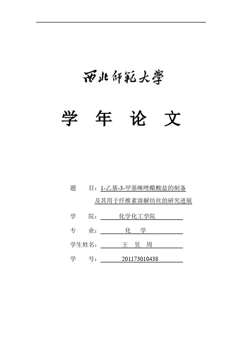 1-乙基-3-甲基咪唑醋酸盐的制备