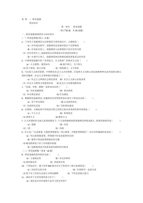 心理咨询师三级真题及答案