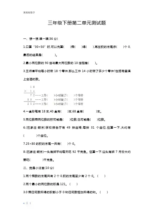 (单元卷)冀教版三年级下册数学第二单元测试题(附答案)