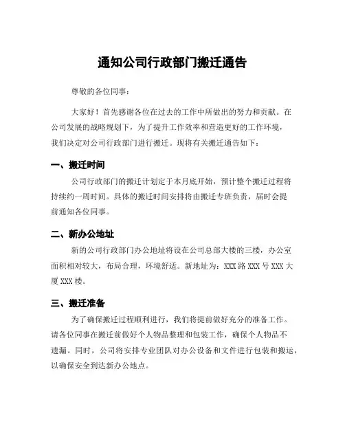 通知公司行政部门搬迁通告