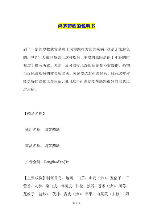 鸿茅药酒的说明书
