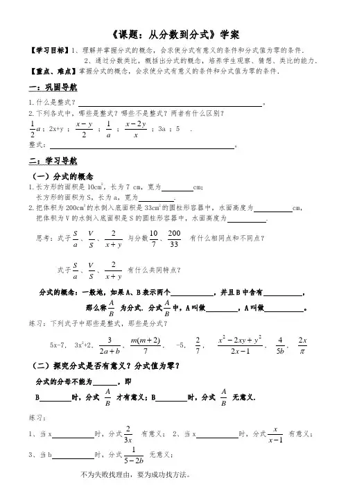 从分数到分式导学案【精品】