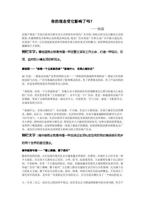 房地产广告语解析