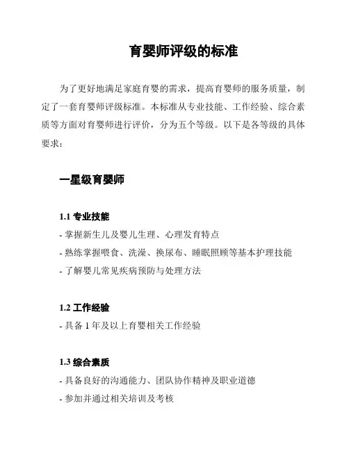 育婴师评级的标准
