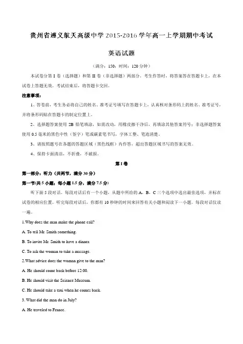 【全国百强校】贵州省遵义航天高级中学2015-2016学年高一上学期期中考试英语试题解析(解析版)
