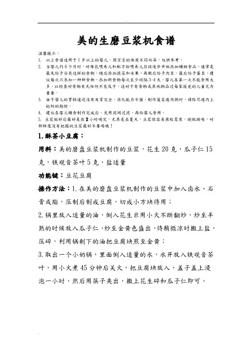 美的生磨豆浆机食谱(彩图)