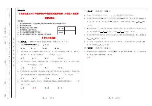【竞赛试题】2017年世界青少年奥林匹克数学竞赛(中国区)选拔赛初赛试卷★二年级数学试卷 - 答案