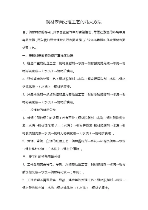 铜材表面处理工艺的几大方法