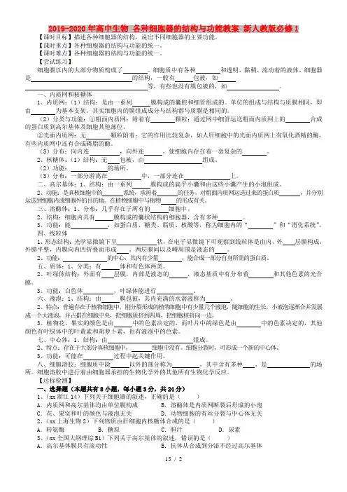 2019-2020年高中生物 各种细胞器的结构与功能教案 新人教版必修1