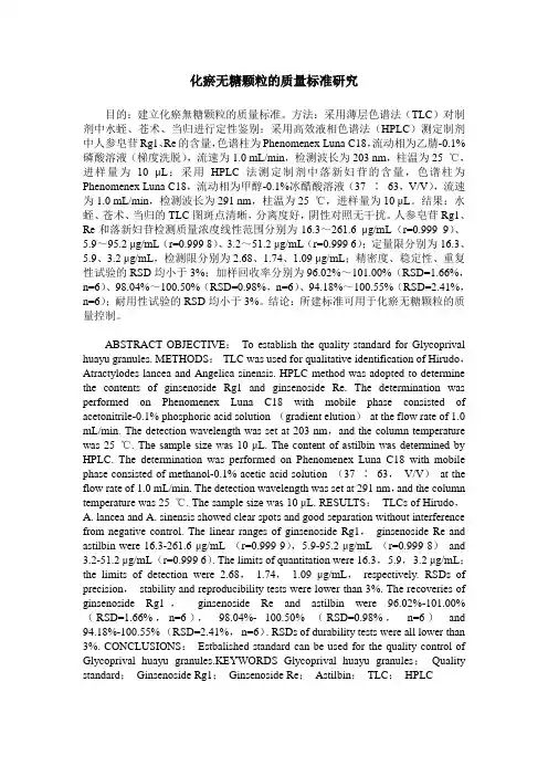 化瘀无糖颗粒的质量标准研究