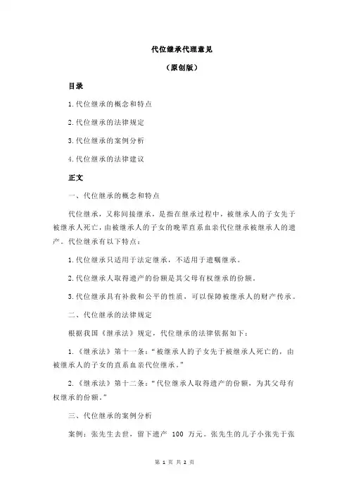 代位继承代理意见