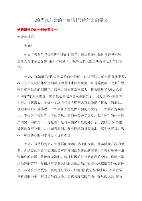 [给天堂外公的一封信]写给外公的祭文