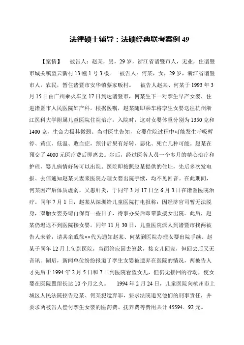 法律硕士辅导：法硕经典联考案例49