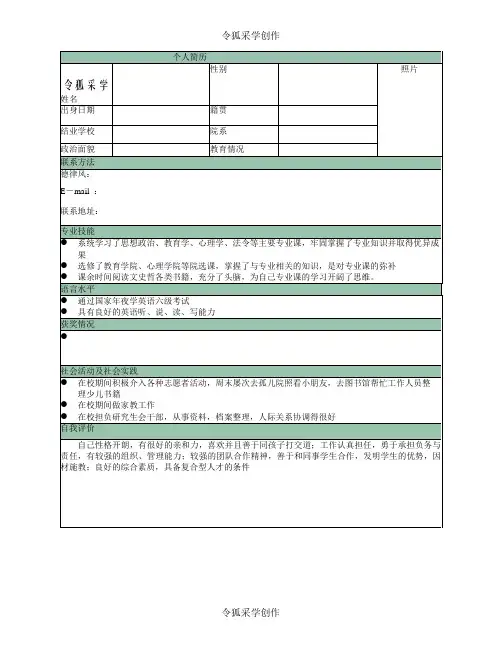 教师个人简历表格
