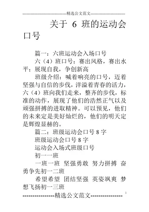 关于6班的运动会口号