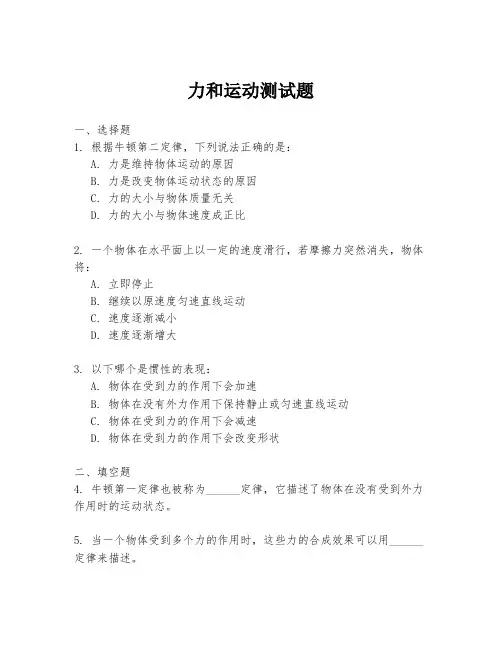 力和运动测试题