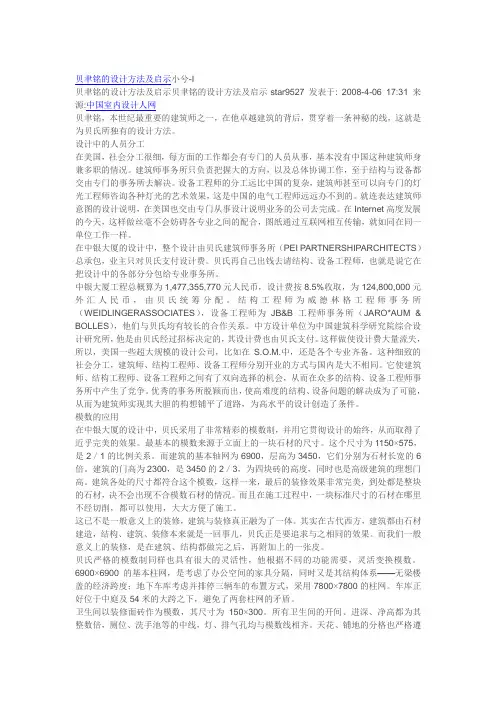 贝聿铭的设计方法及启示小兮-