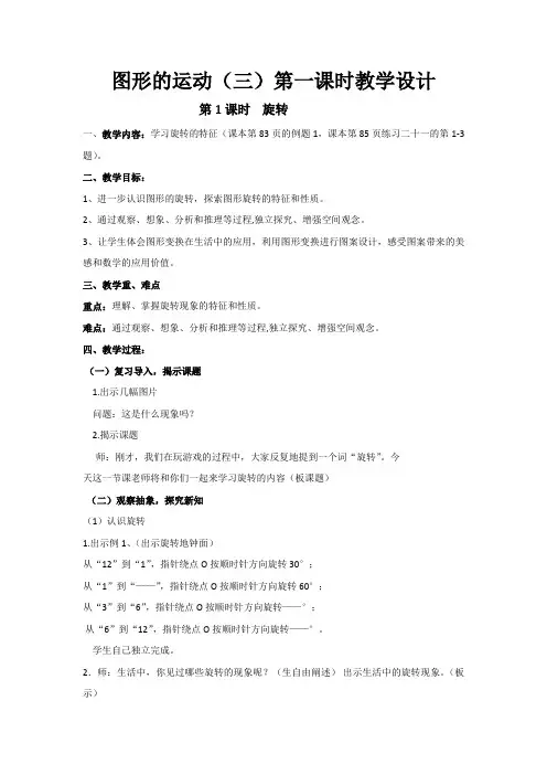 人教版五年级数学下册《图形的运动三》第一课时教学设计