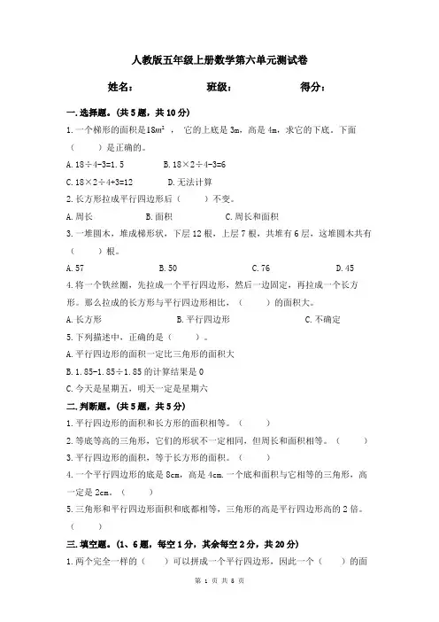 人教版五年级上册数学第六单元《多边形面积》测试卷(含答案)