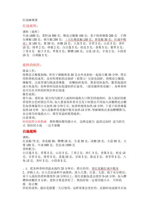 麻辣烫的失传技术