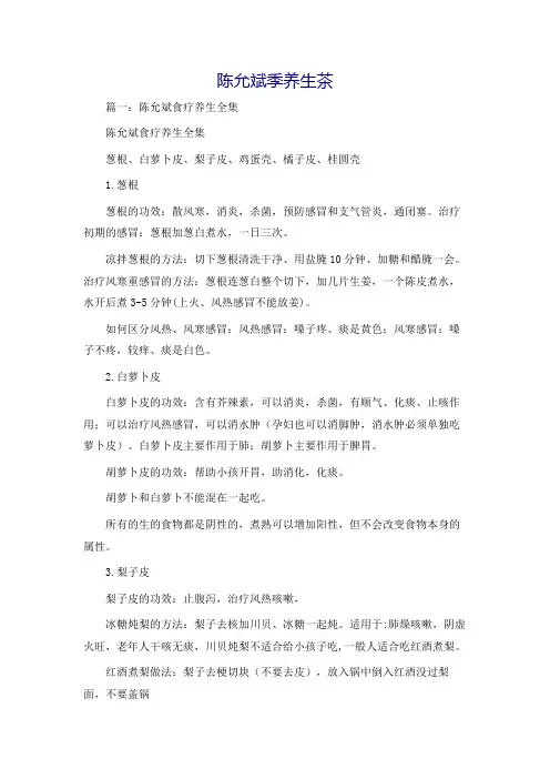 陈允斌季养生茶