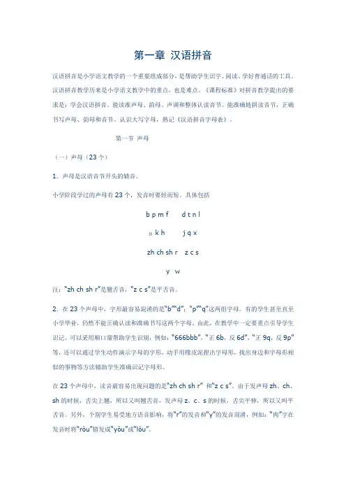 小学语文毕业复习名师点拨：第1章-汉语拼音