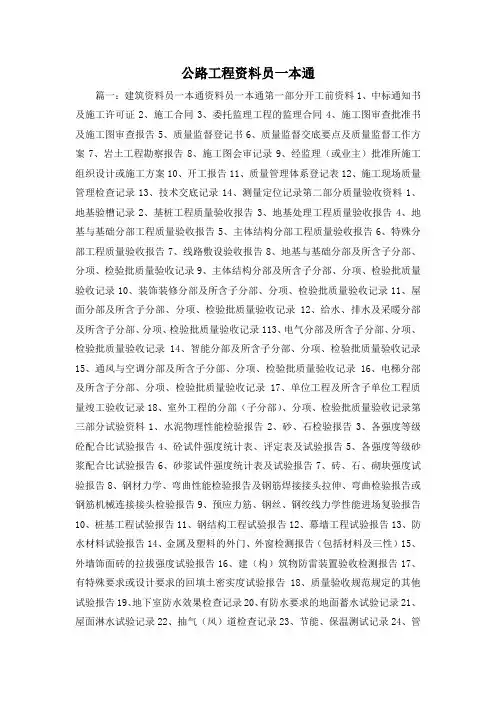 最新-公路工程资料员一本通 精品