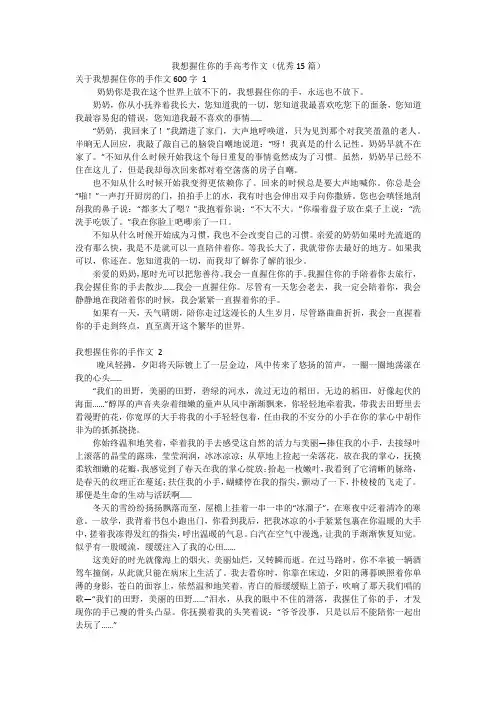 我想握住你的手高考作文(优秀15篇)