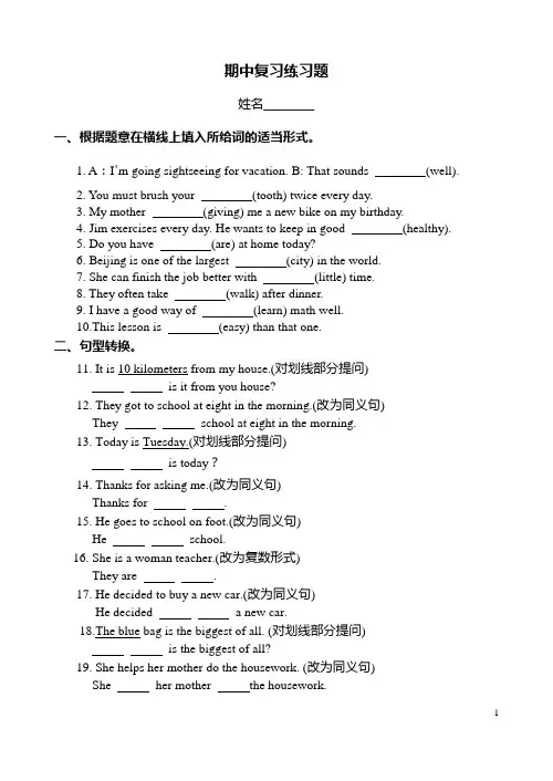 八上英语期中考试复习题