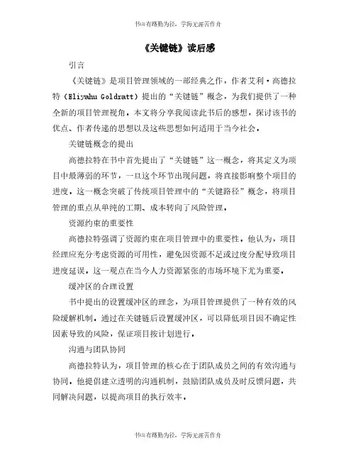 《关键链》读后感
