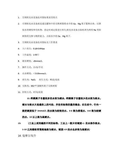软化水标准