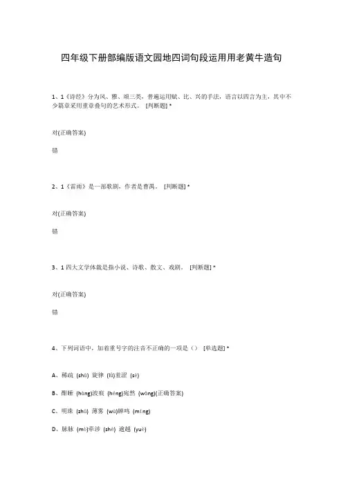 四年级下册部编版语文园地四词句段运用用老黄牛造句