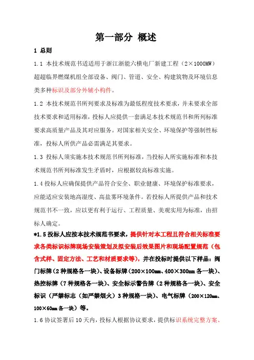 标识标牌技术规范书样本