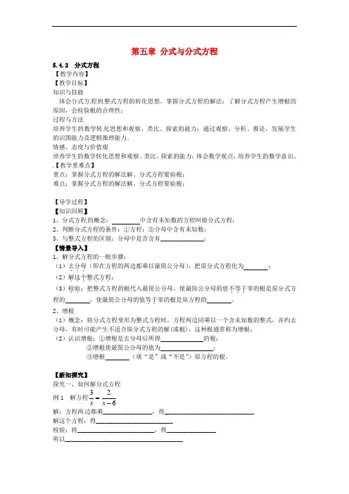 八年级数学下册 5.4.2 分式方程教案 (新版)北师大版