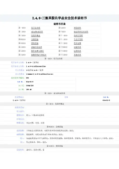 2,4,6-三氯苯胺-MSDS-安全技术说明书