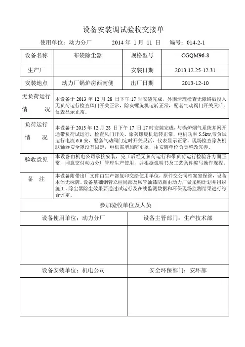 设备安装调试验收交接单