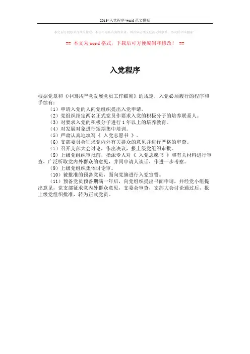 2019-入党程序-word范文模板 (1页)